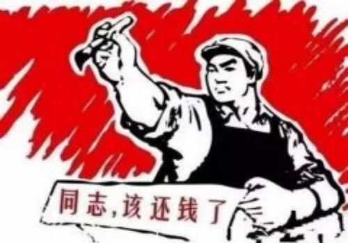 追讨工程款